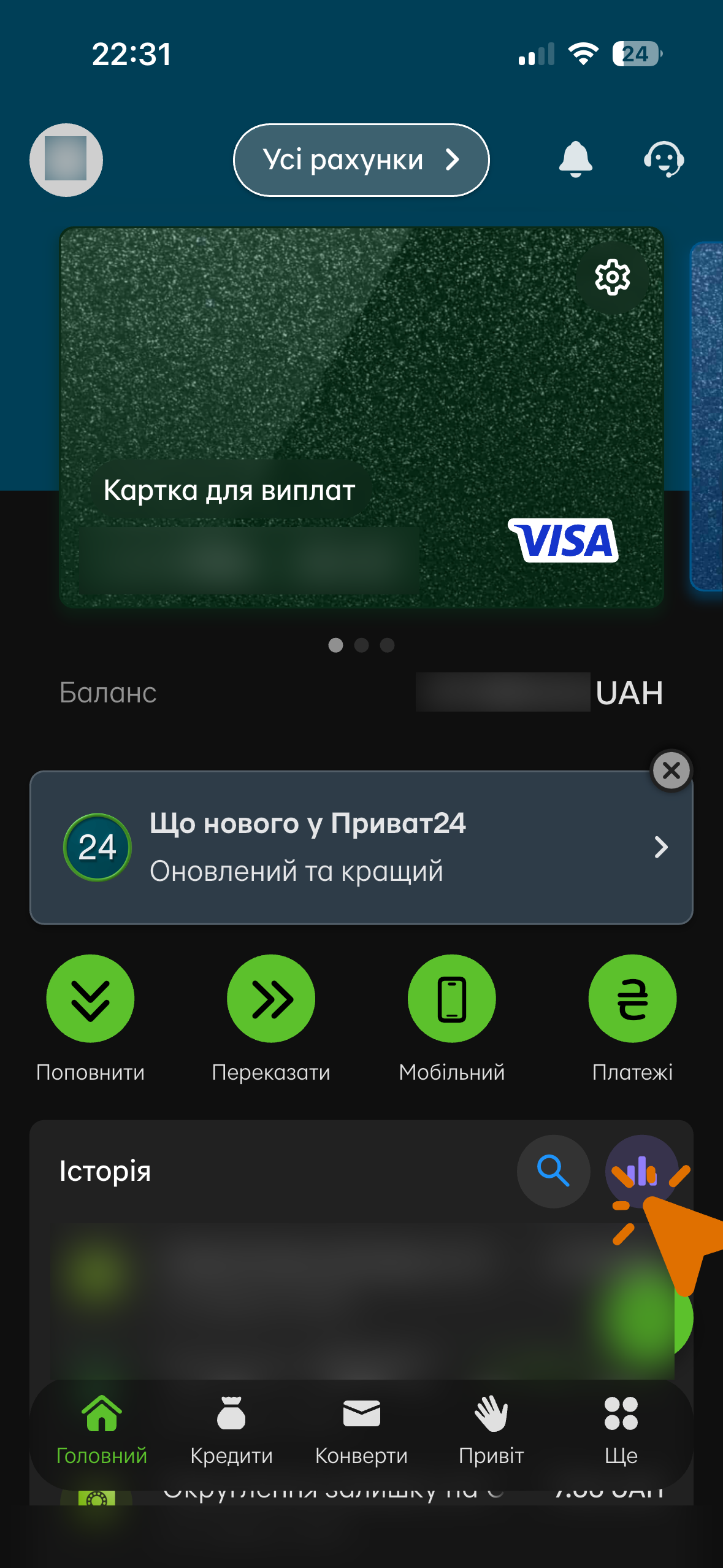 Головний екран Privat24 з блоком Історія та іконкою аналітики