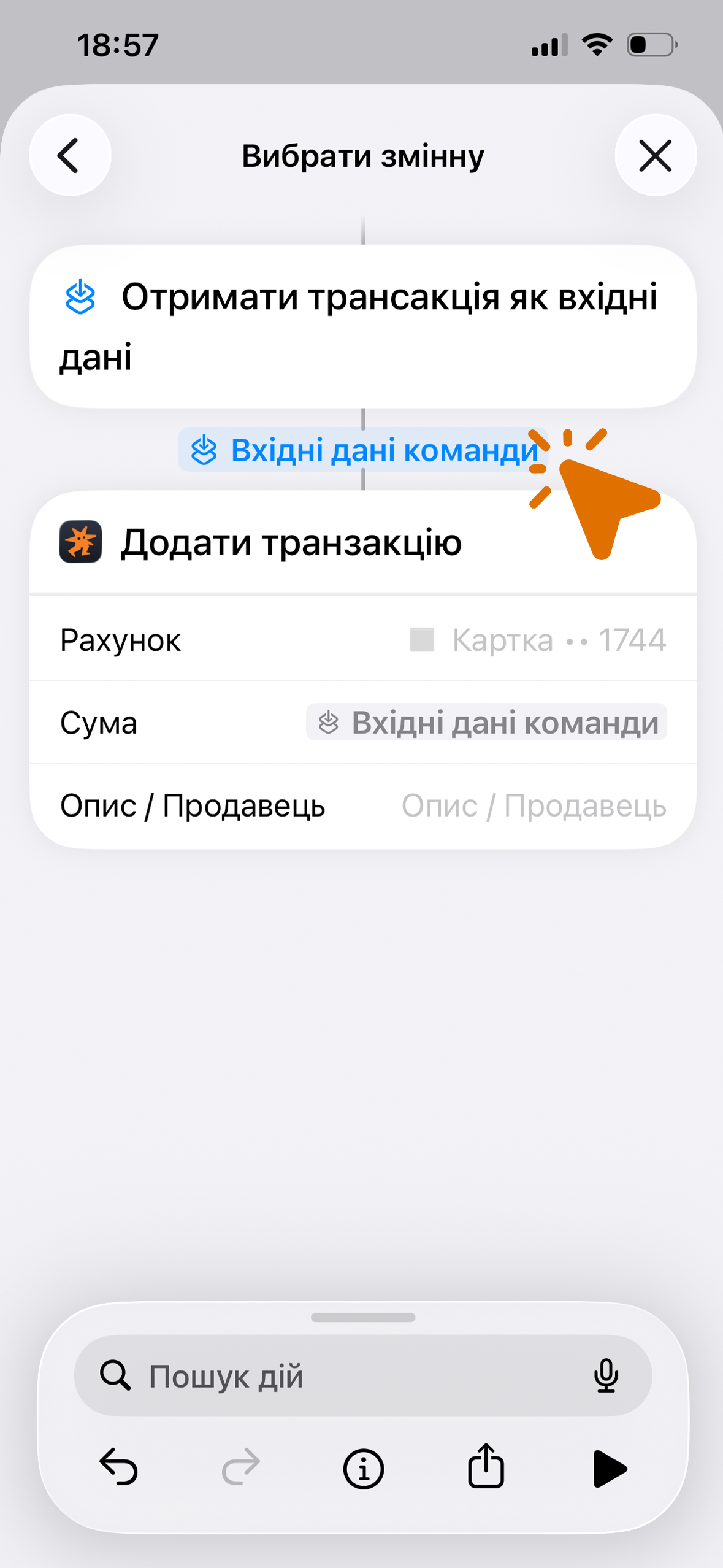 Кнопка «Вхідні дані команди» біля поля Опис / Продавець