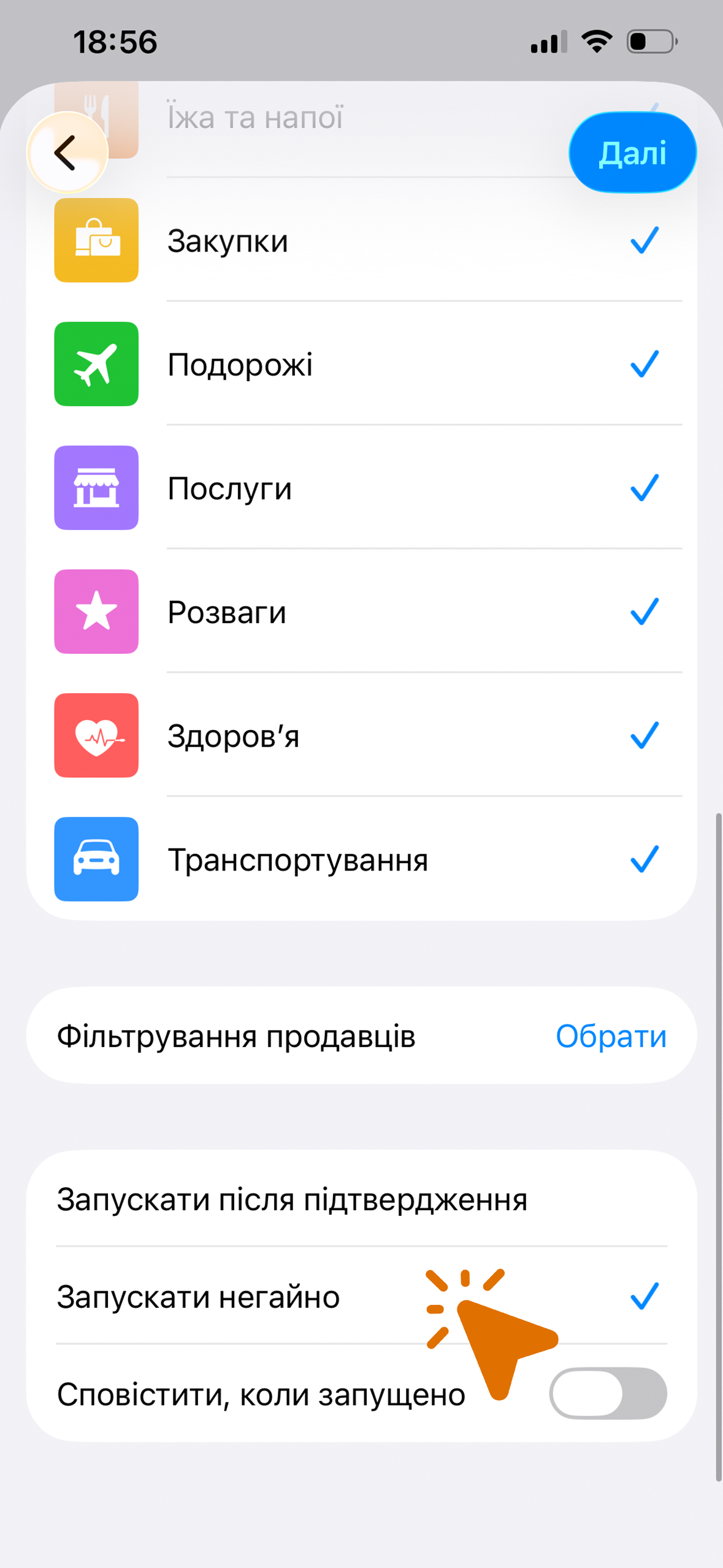 Режим «Запускати негайно» внизу екрана