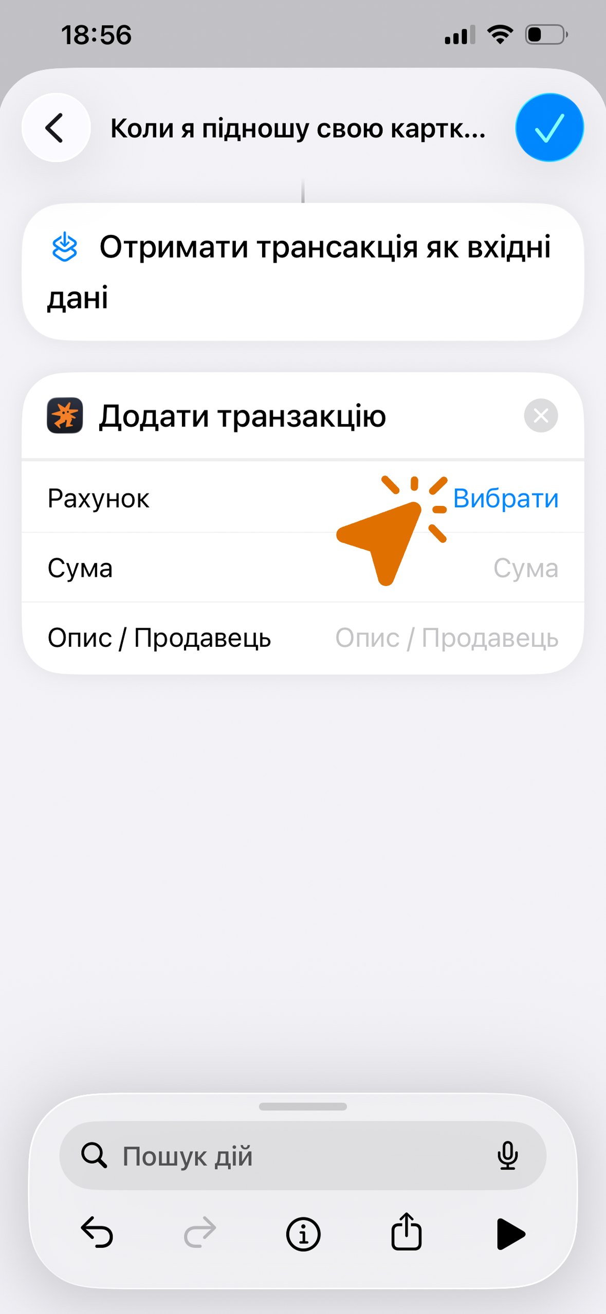 Вибір рахунку у полі «Додати транзакцію»