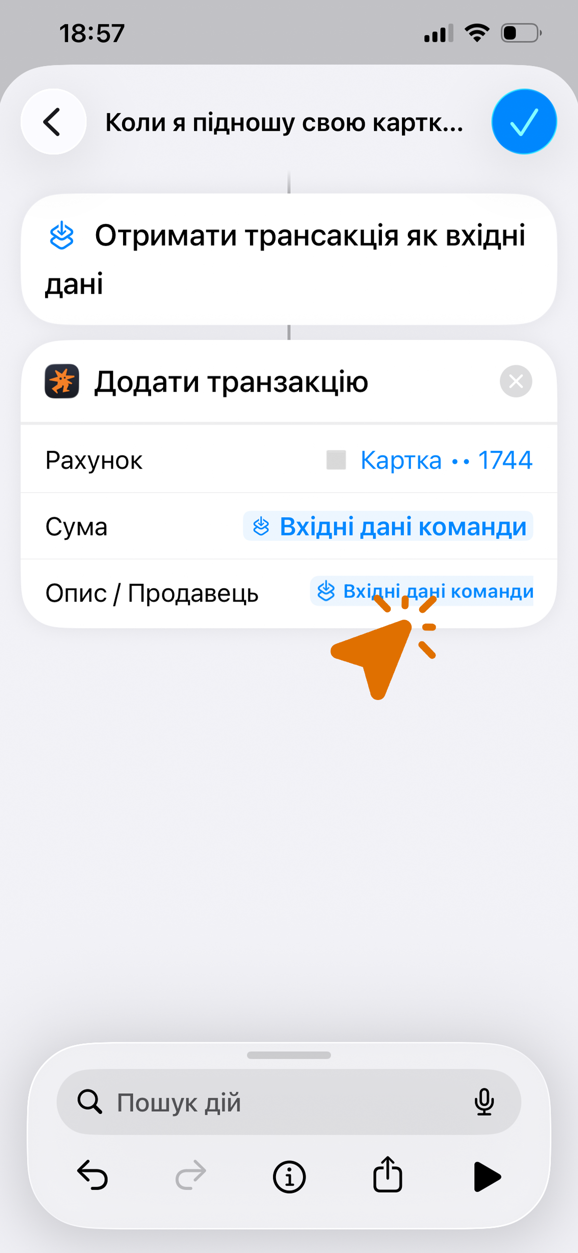 Змінна додана у поле «Опис / Продавець»