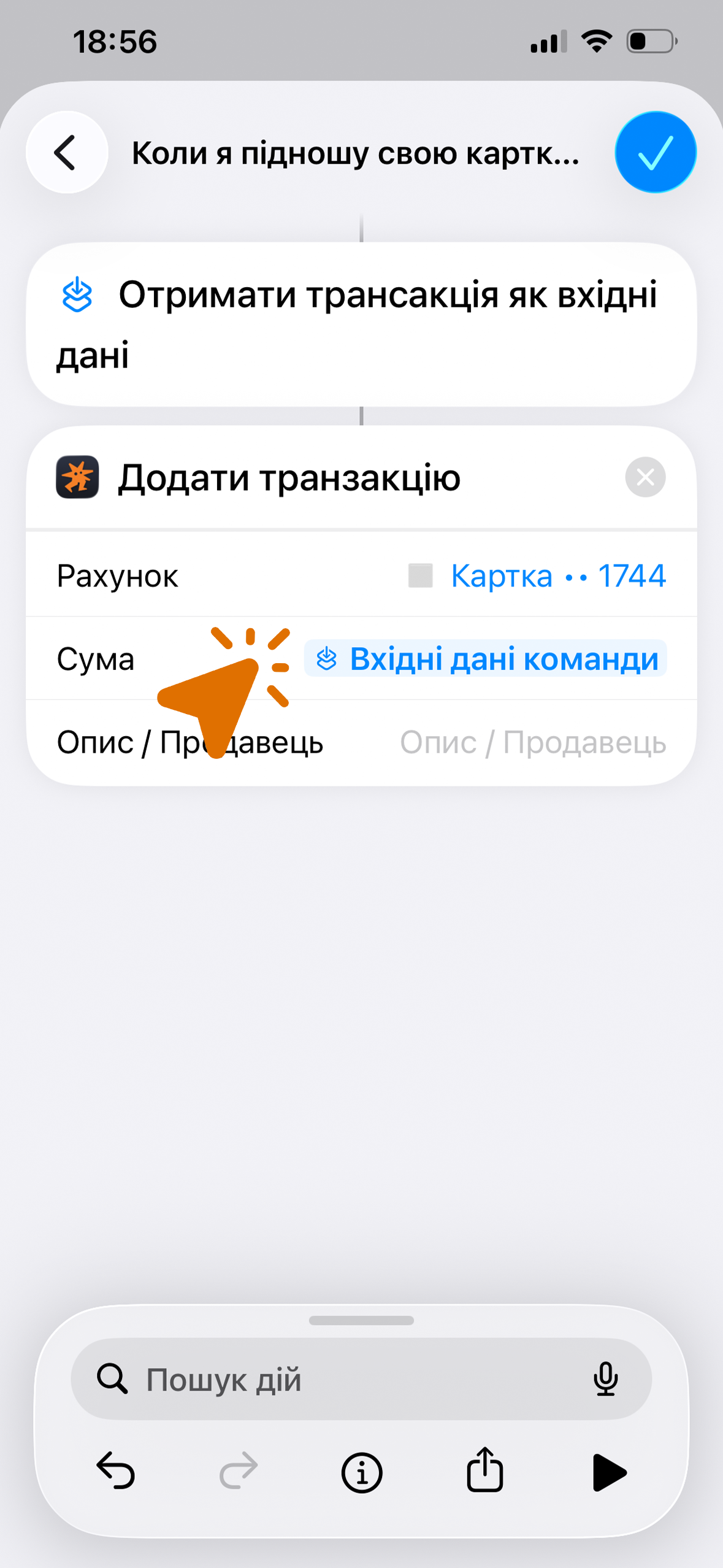 Змінна «Вхідні дані» додана у поле «Сума»